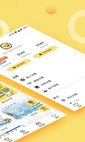 趣输入app