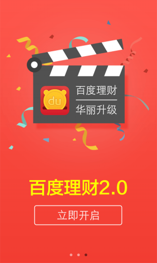 百度理财手机版下载