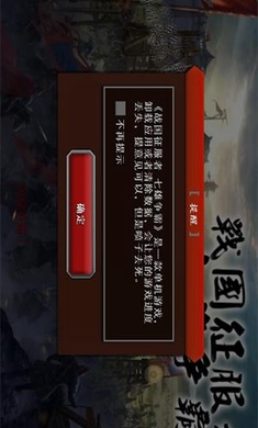 战国征服者七雄争霸