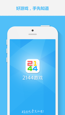 2144游戏盒iPhone下载