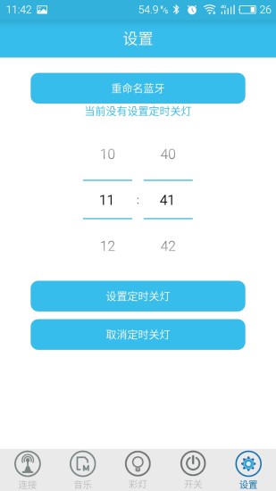 憨豆智能灯app