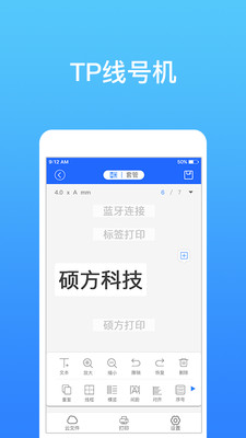 硕方打印app