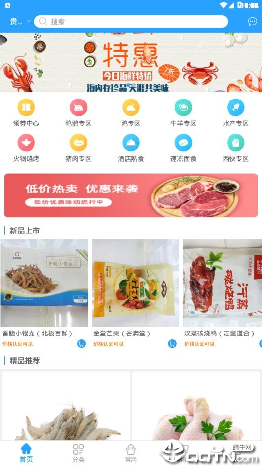 鲜冻惠
