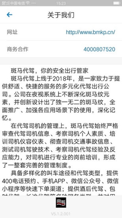 斑马代驾app