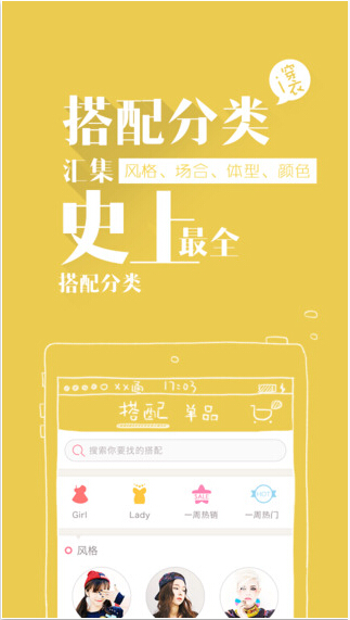 穿衣助手iPhone版下载