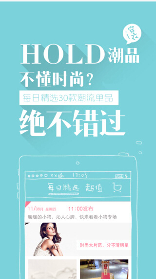 穿衣助手iPhone版下载
