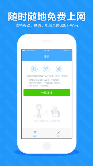 淘WiFi iOS版
