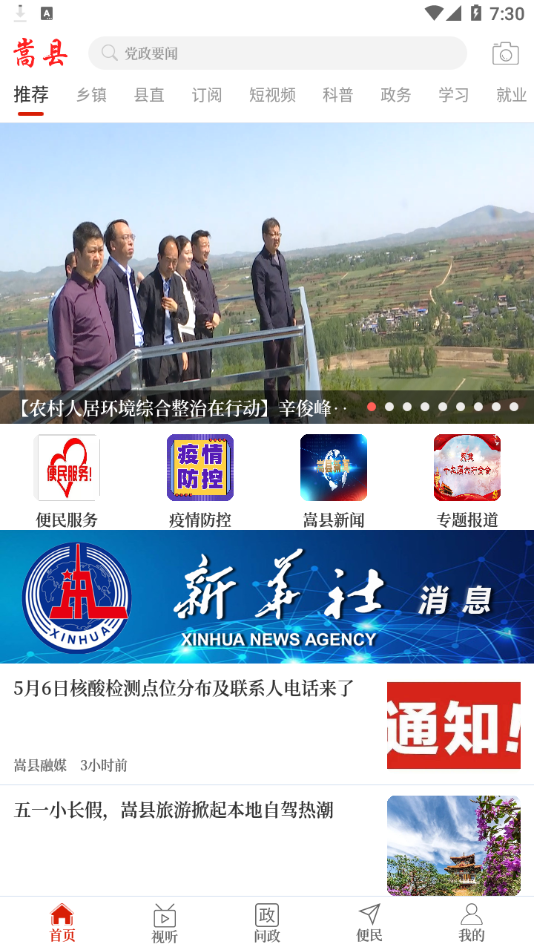 云上嵩县app
