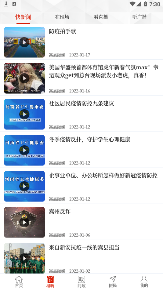 云上嵩县app