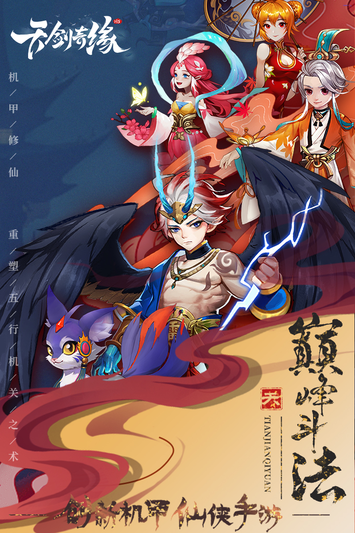 天剑奇缘手游