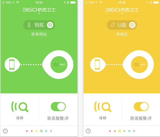 360防丢卫士iPhone版