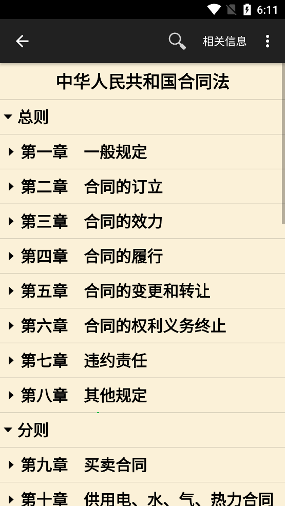 看法法律库(读懂中国法)