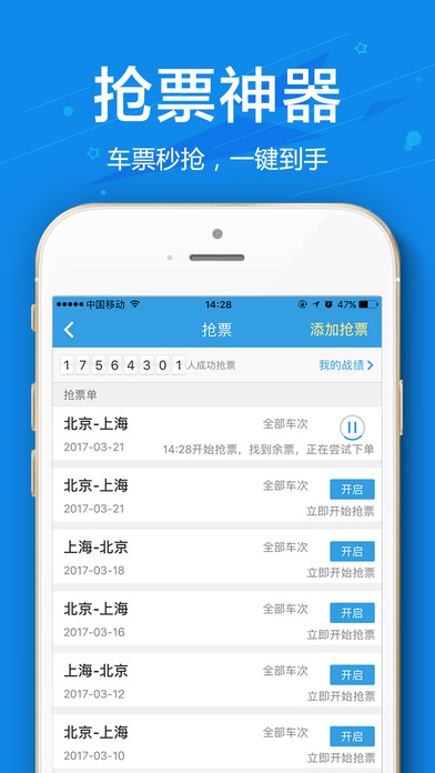 网易火车票iPad版下载