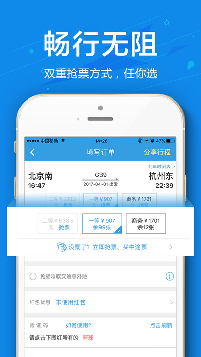 网易火车票iPad版下载