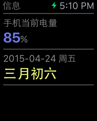 万年历365 Apple Watch版