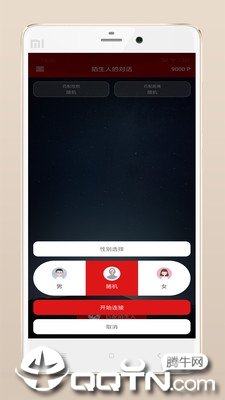 陌生人的对话app下载