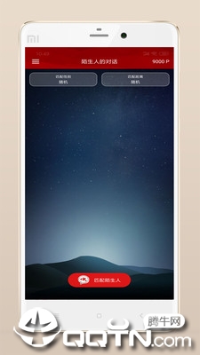 陌生人的对话app