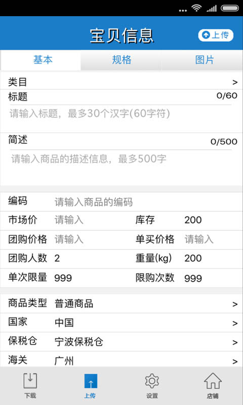 神马上货助手手机版