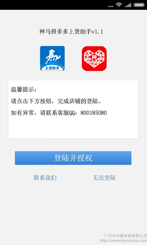 神马上货助手手机版