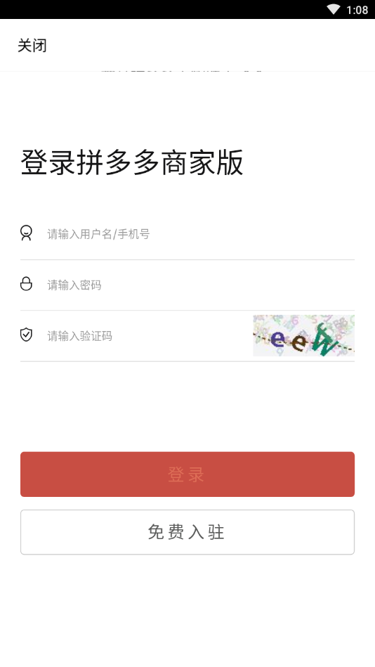 神马上货助手手机版