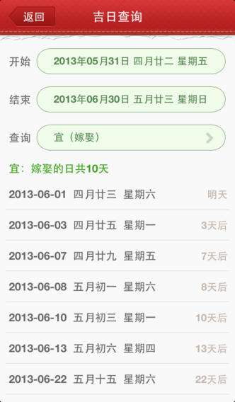 365万年历iphone