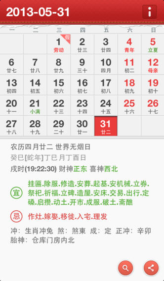 365万年历iphone