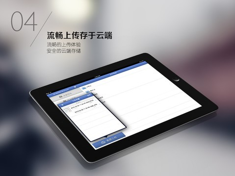 金山企业云iPad下载