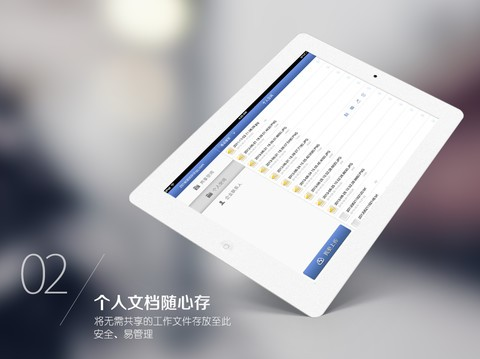 金山企业云iPad下载