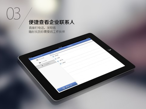 金山企业云iPad下载