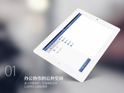 金山企业云iPad下载