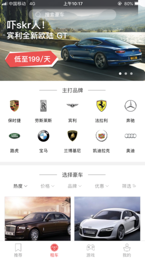 17租车ios版