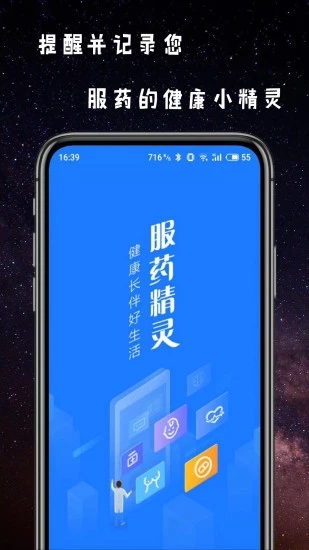 服药精灵