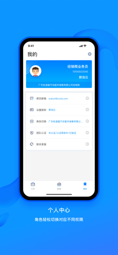 中策业务通app