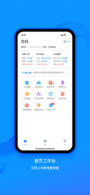 中策业务通app