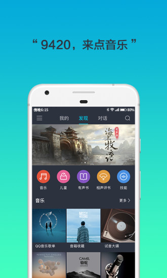 腾讯听听app