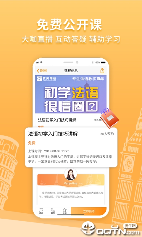 欧风在线