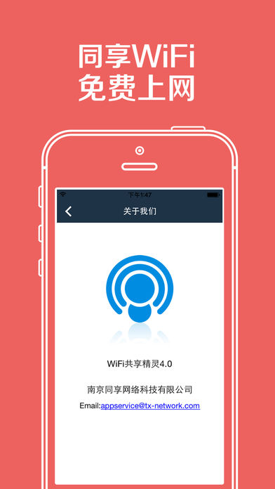 wifi共享精灵手机版下载