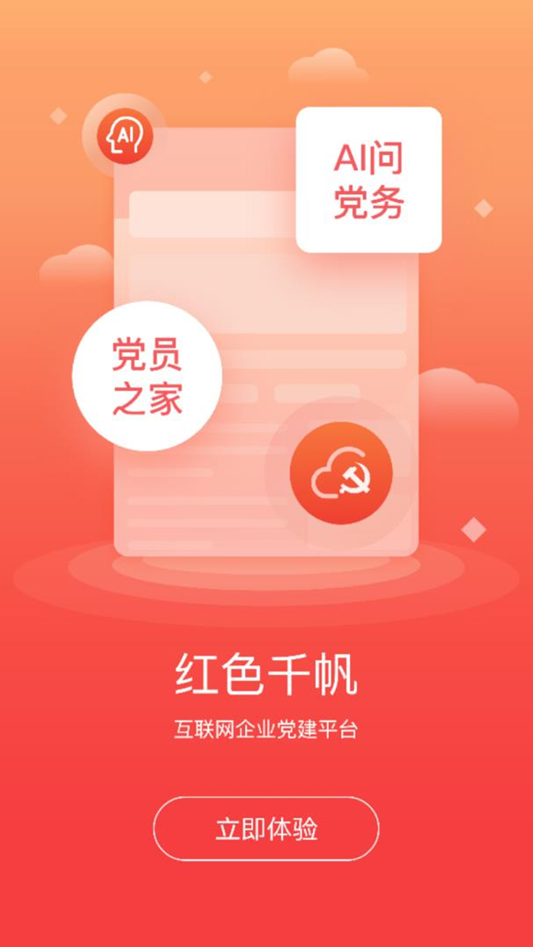 红色千帆app