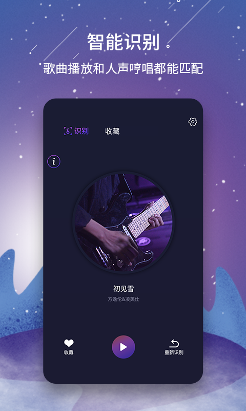 视频听歌识曲APP