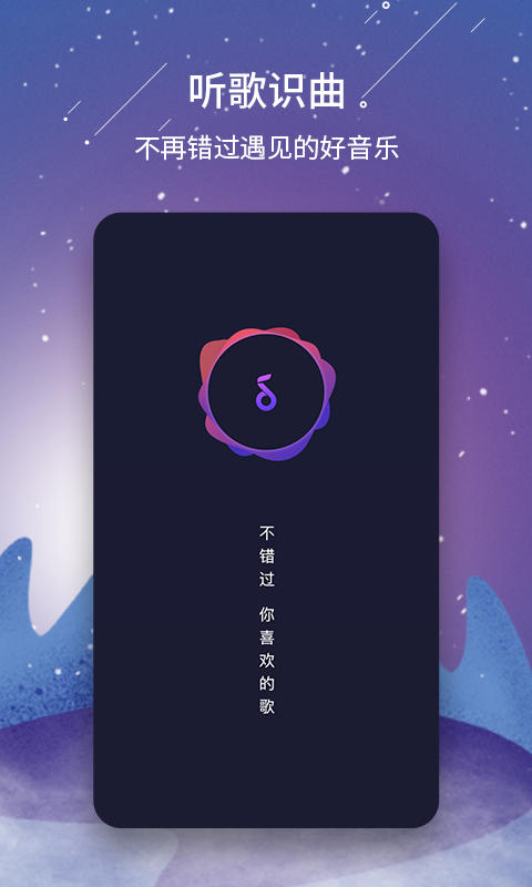 视频听歌识曲APP