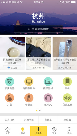 闲鱼iPad版