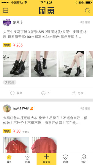 闲鱼iPad版