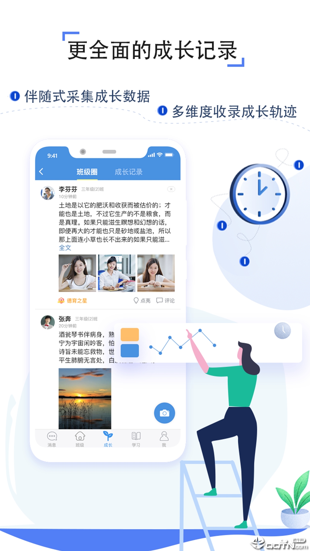 家校帮人人通空间app