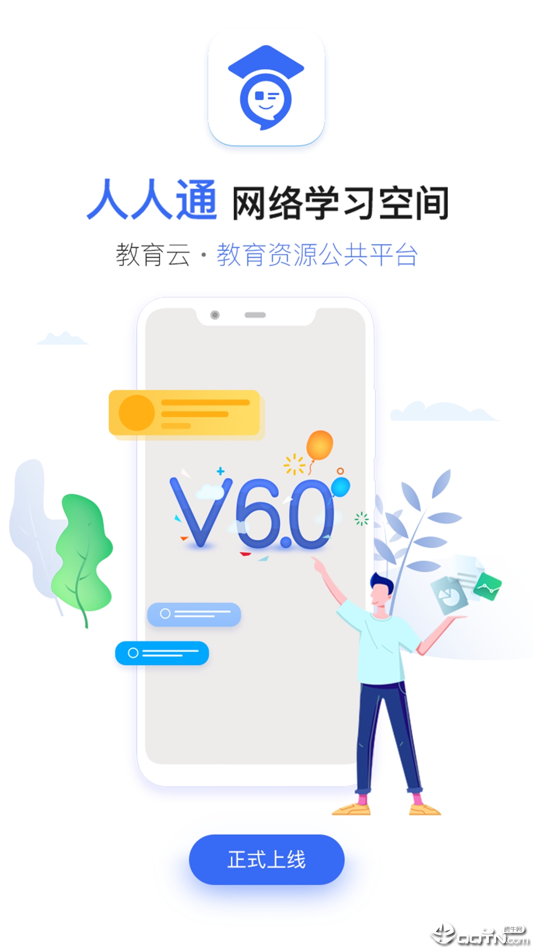 家校帮人人通空间app
