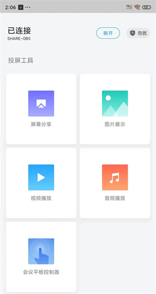 传屏助手app