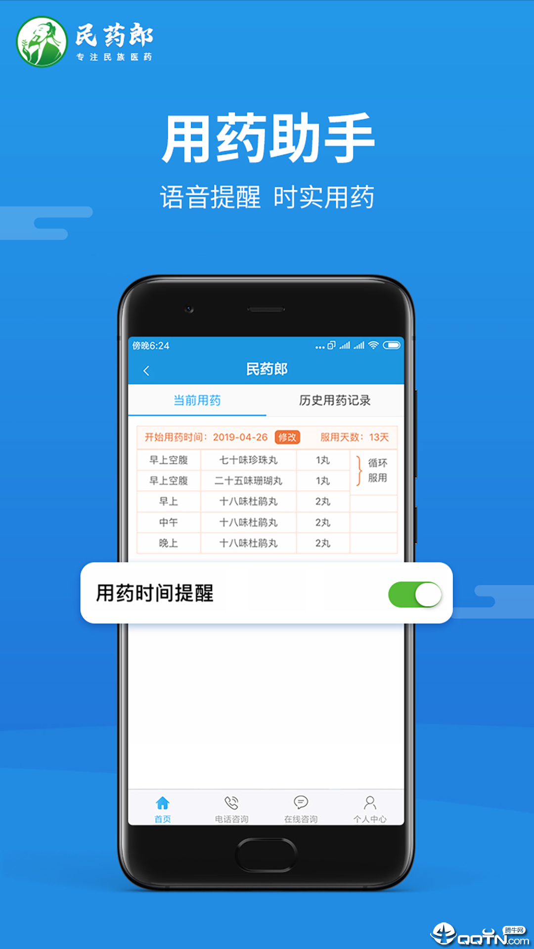 民药郎