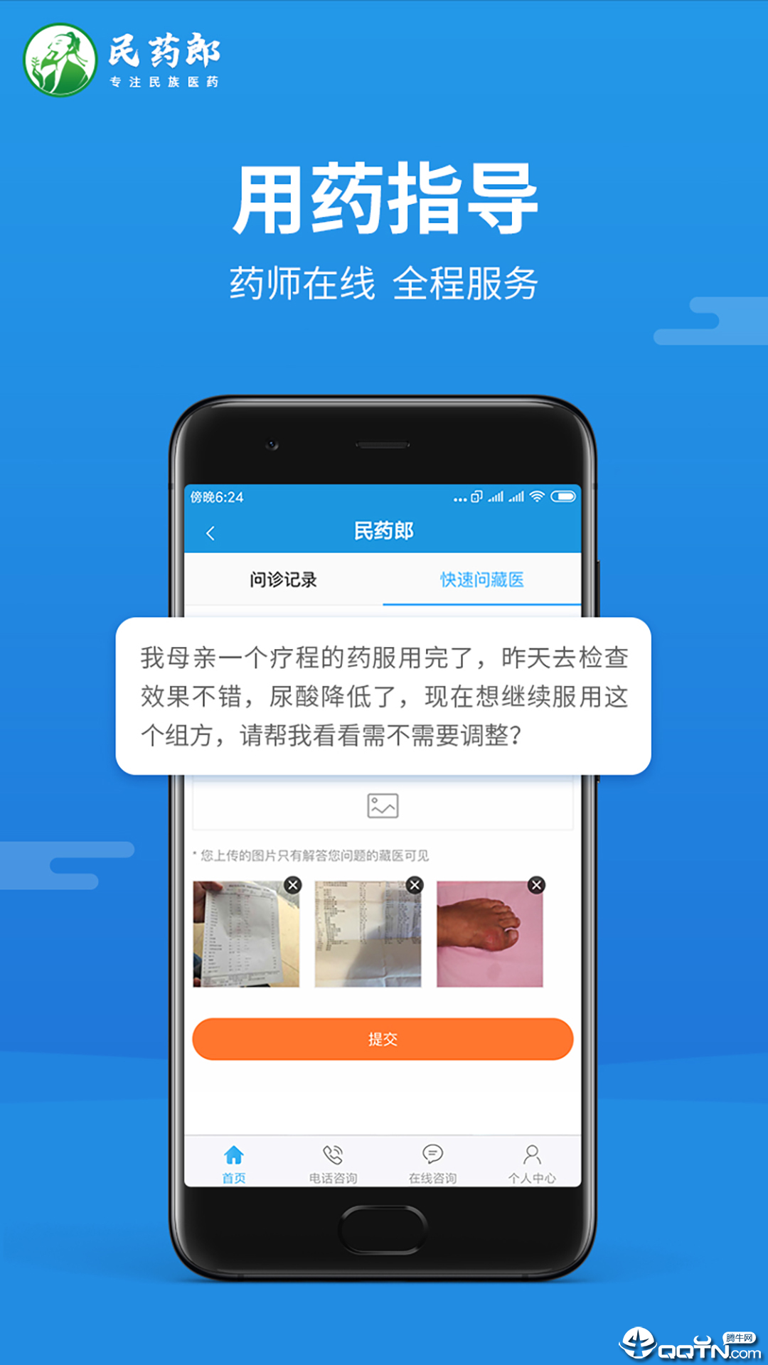 民药郎