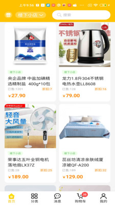 楼下小店app