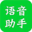 公众号语音助手app