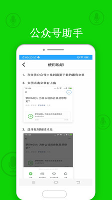 公众号语音助手应用